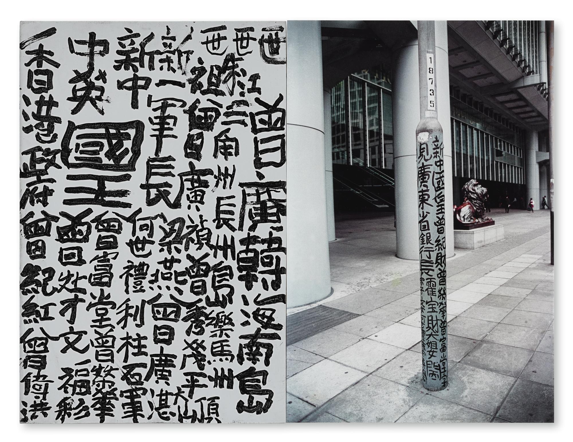 Tsang Tsou Choi - Calligraphy And Photograph