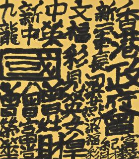 Tsang Tsou Choi - Calligraphy