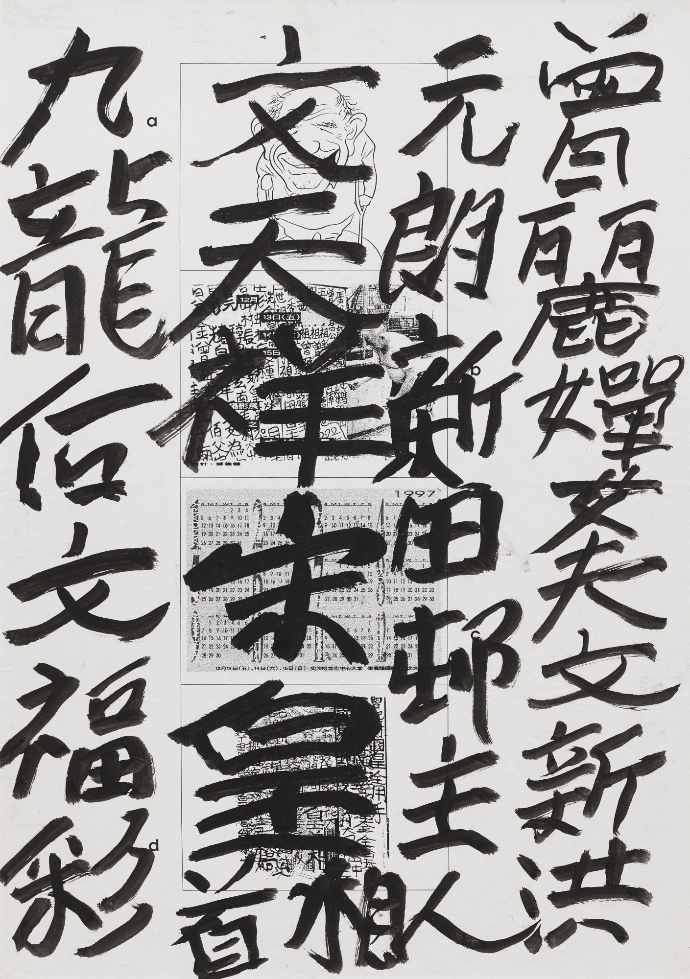 Tsang Tsou Choi - Calligraphy