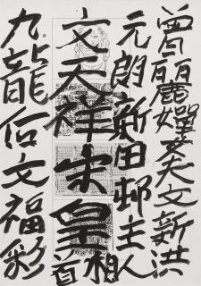 Tsang Tsou Choi - Calligraphy