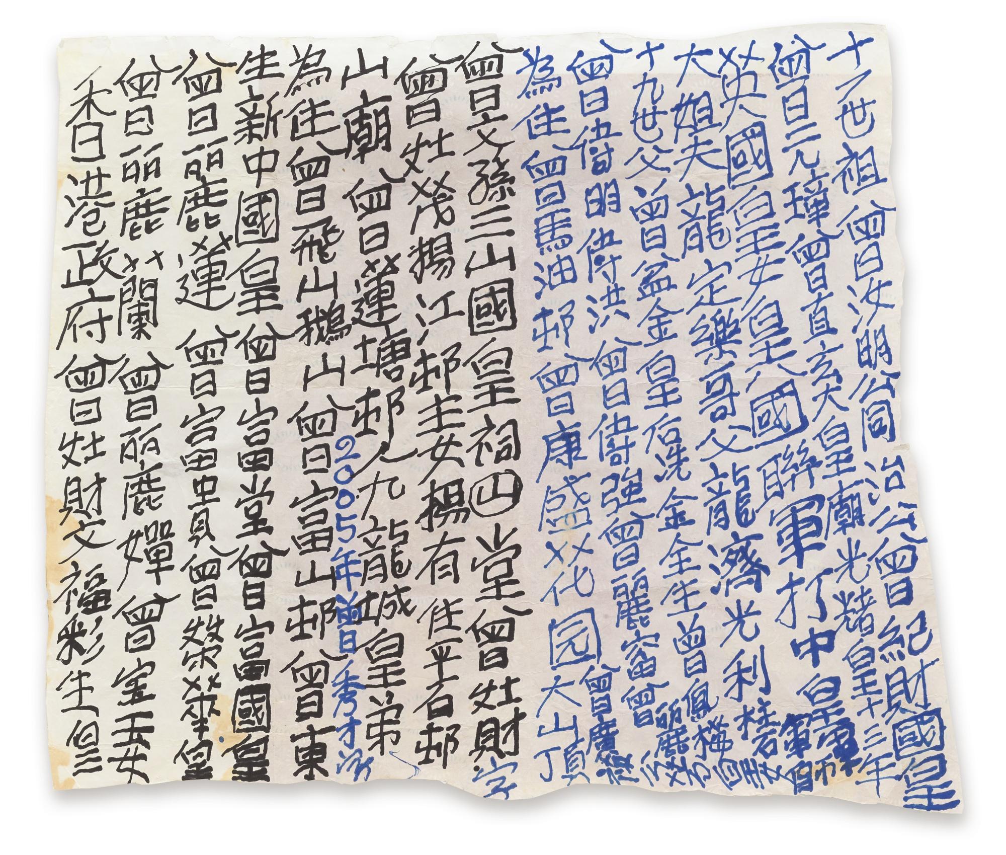 Tsang Tsou Choi - Calligraphy