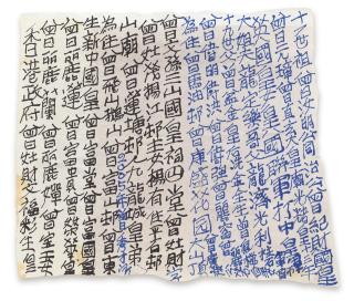 Tsang Tsou Choi - Calligraphy