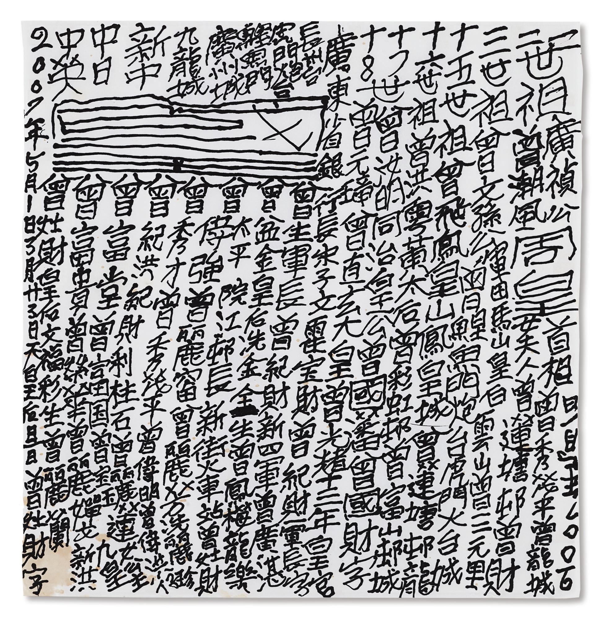 Tsang Tsou Choi - Calligraphy