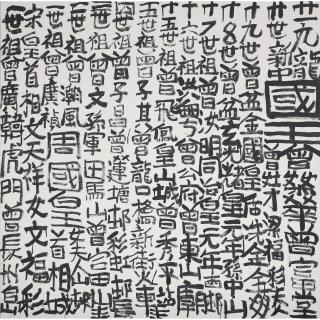 Tsang Tsou Choi - Calligraphy