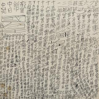 Tsang Tsou Choi - Calligraphy