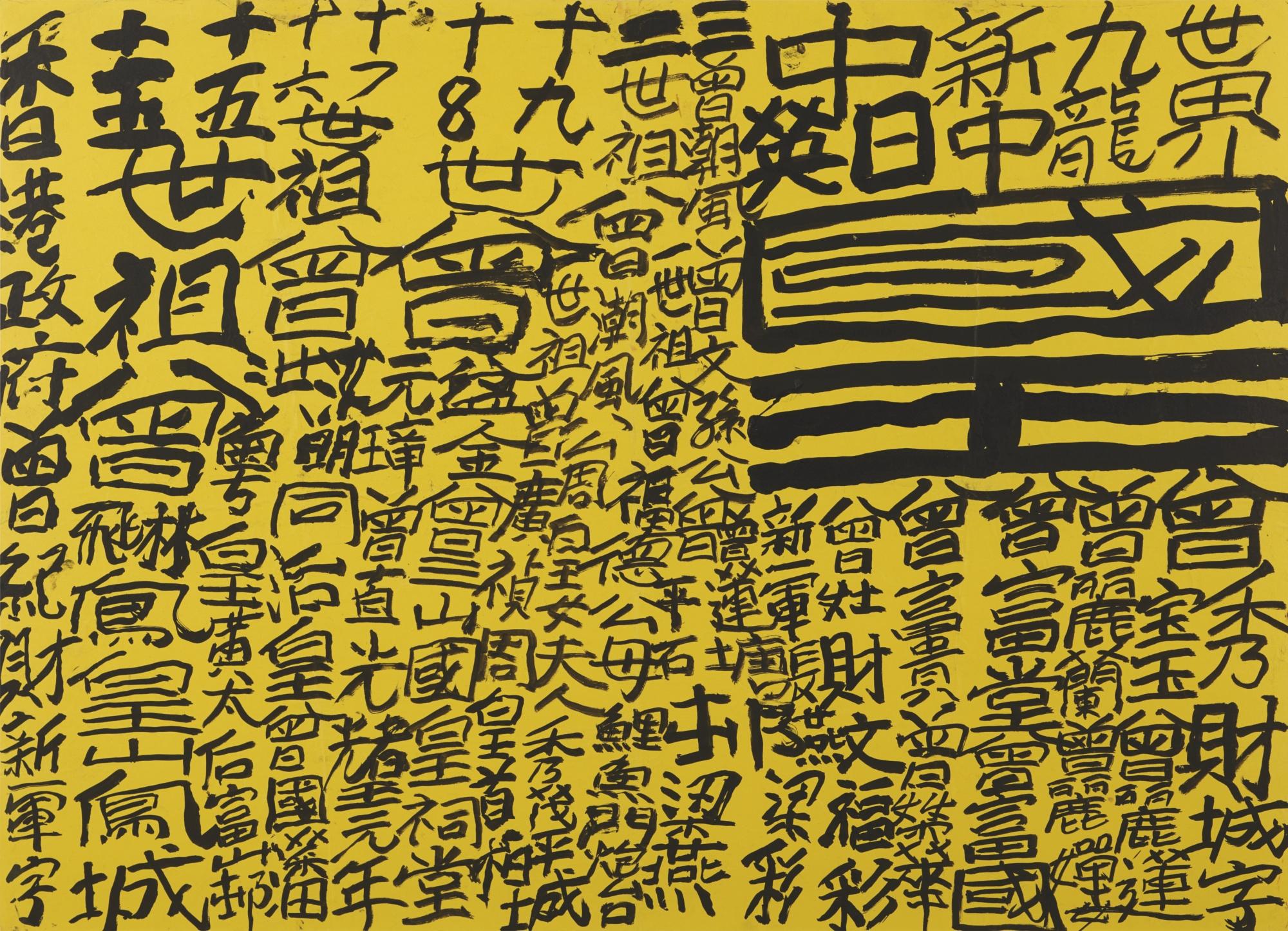 Tsang Tsou Choi - Calligraphy