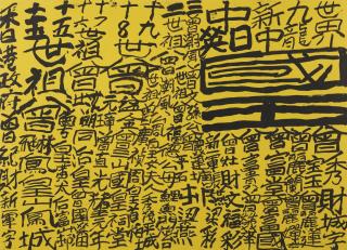 Tsang Tsou Choi - Calligraphy