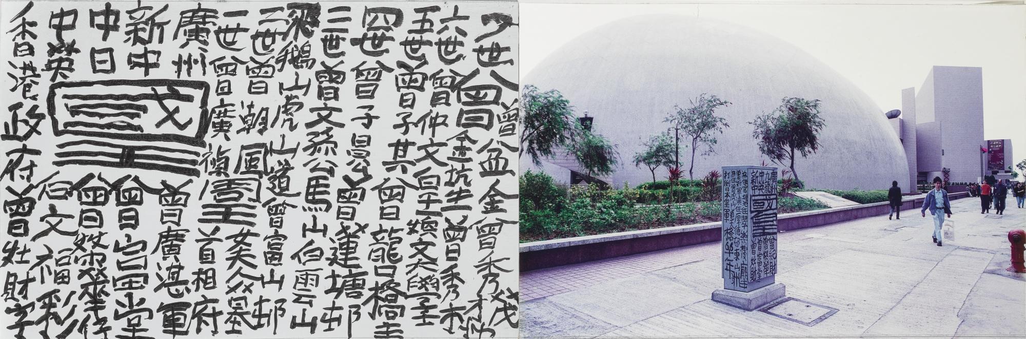 Tsang Tsou Choi - Calligraphy