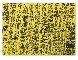 Tsang Tsou Choi - Calligraphy 