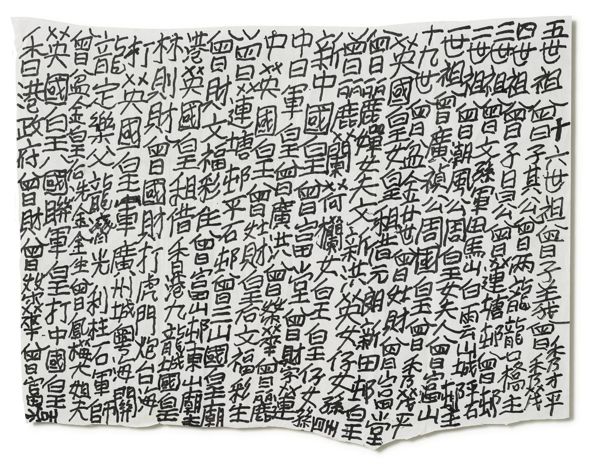 Tsang Tsou Choi - Calligraphy
