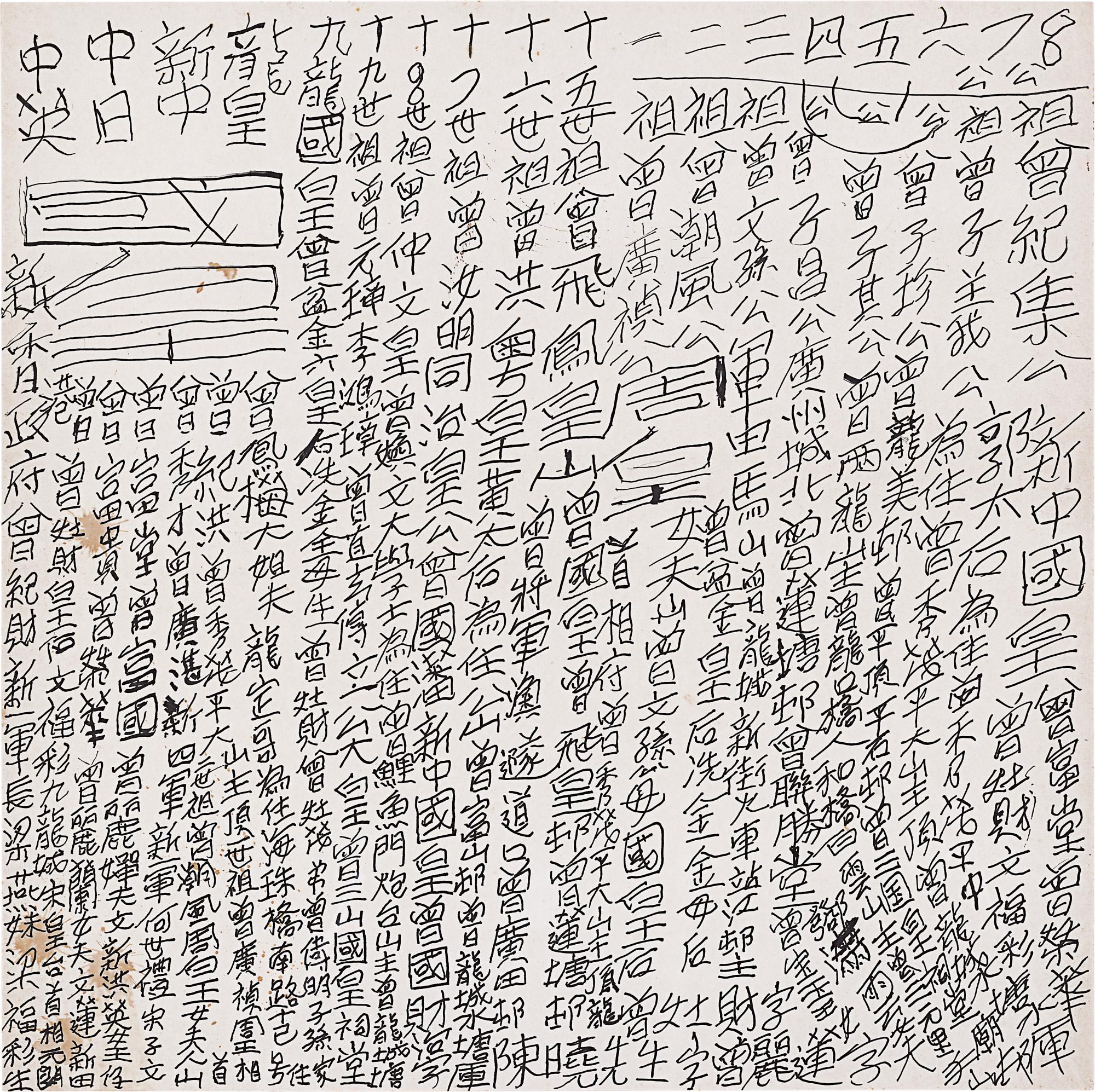 Tsang Tsou Choi - Calligraphy