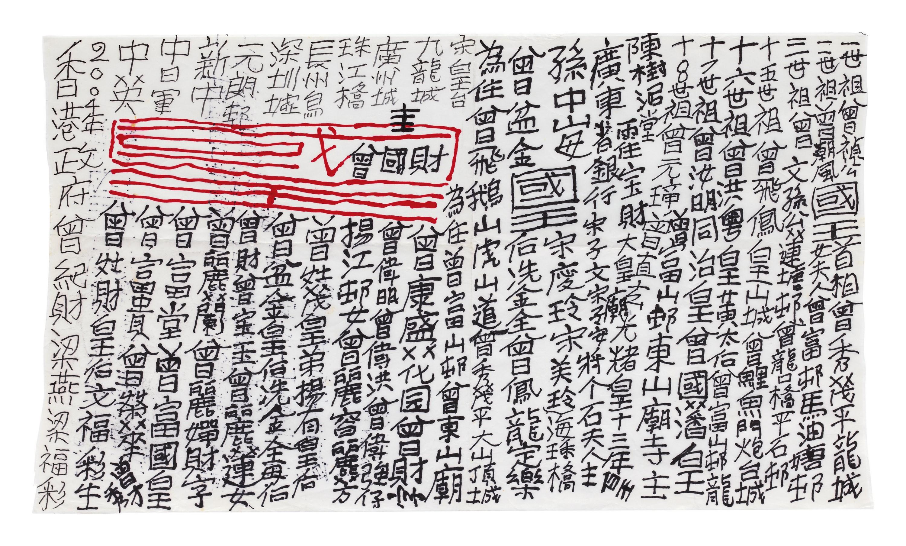 Tsang Tsou Choi - Calligraphy