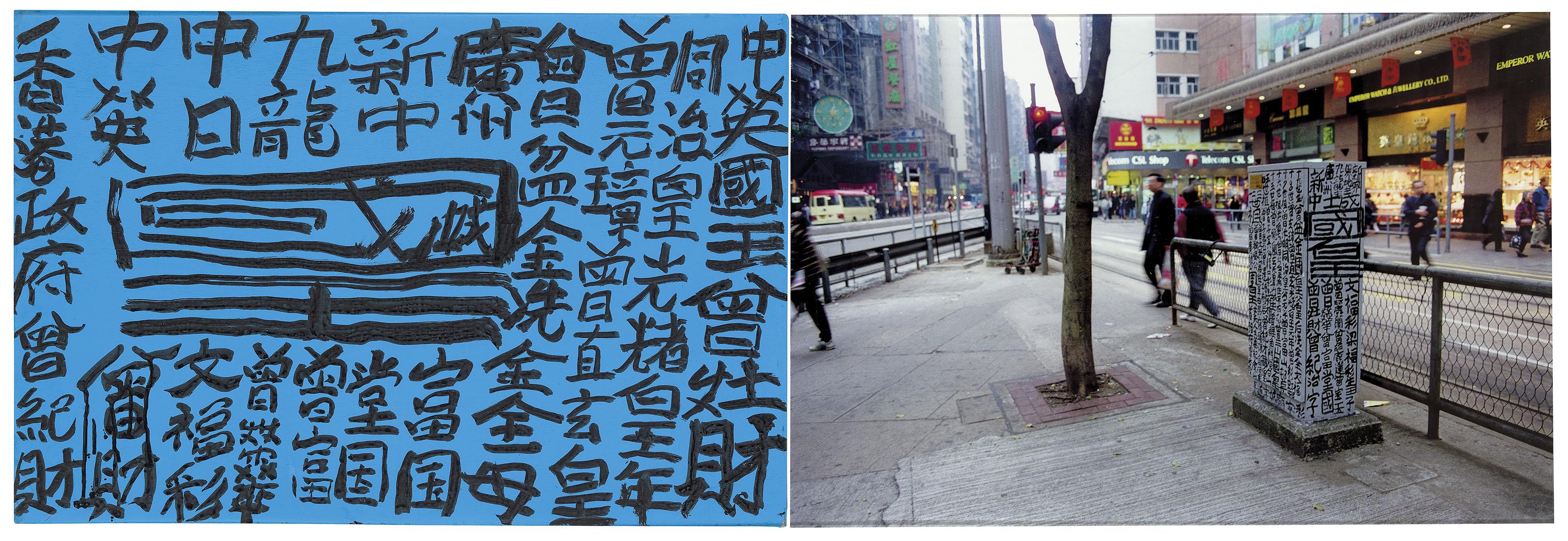 Tsang Tsou Choi - Untitled (A08); & LKW_15-09