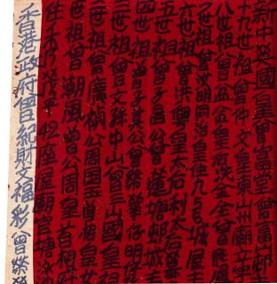 Tsang Tsou Choi - Untitled