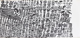 Tseng Tsou-Choi - Calligraphy(Painted In 2003)