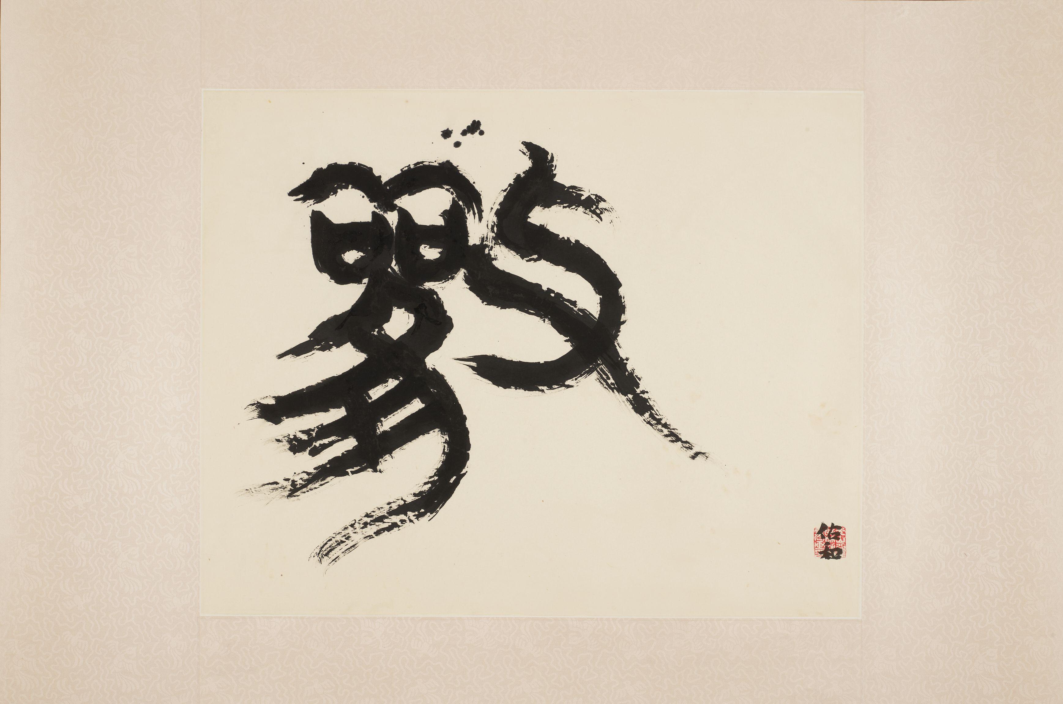 Tseng Yu-ho - Calligraphy in Seal script