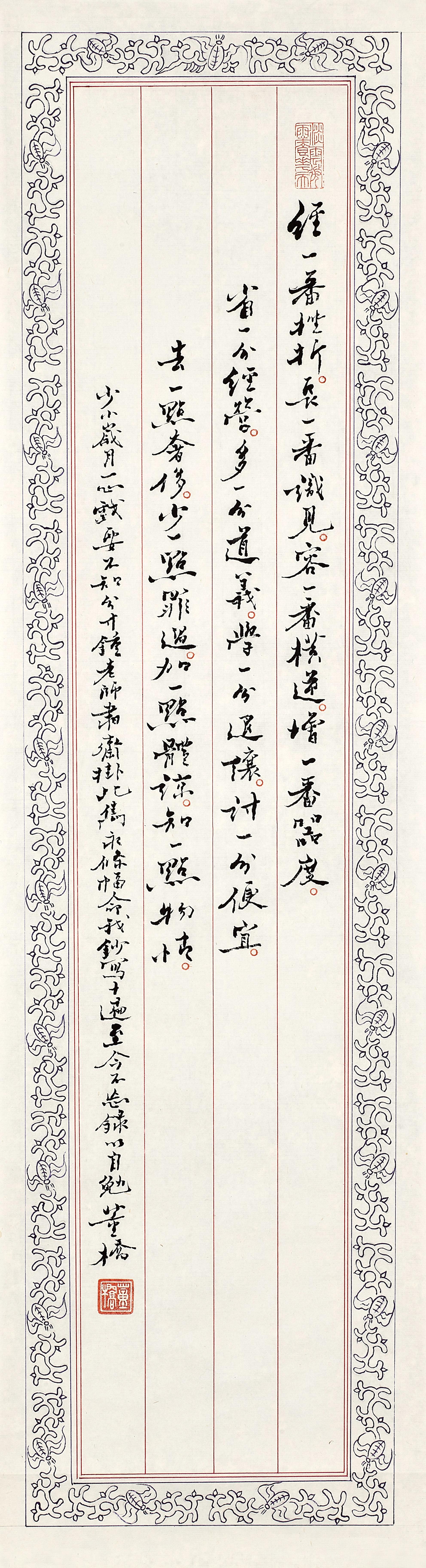 Tung Chiao - Aphorism in Xingshu
