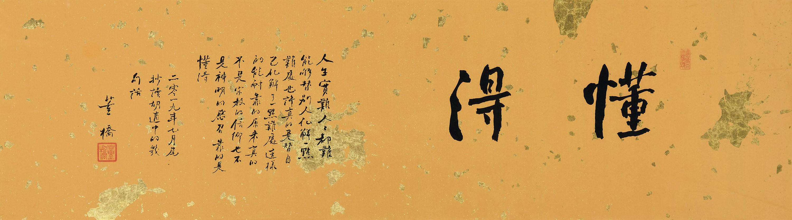 Tung Chiao - Calligraphy In Running Script