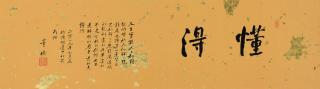 Tung Chiao - Calligraphy In Running Script