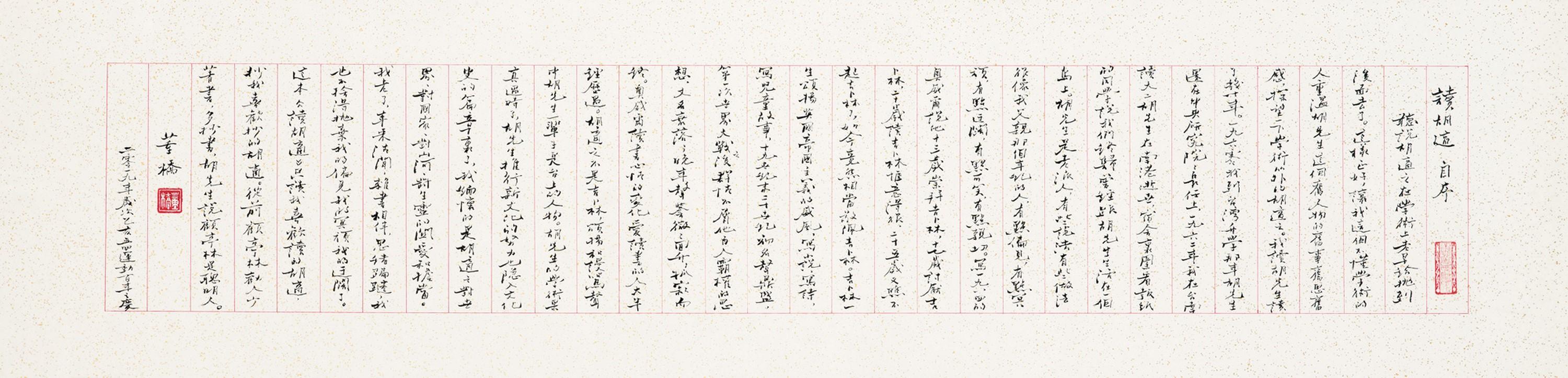 Tung Chiao - Calligraphy In Running Script