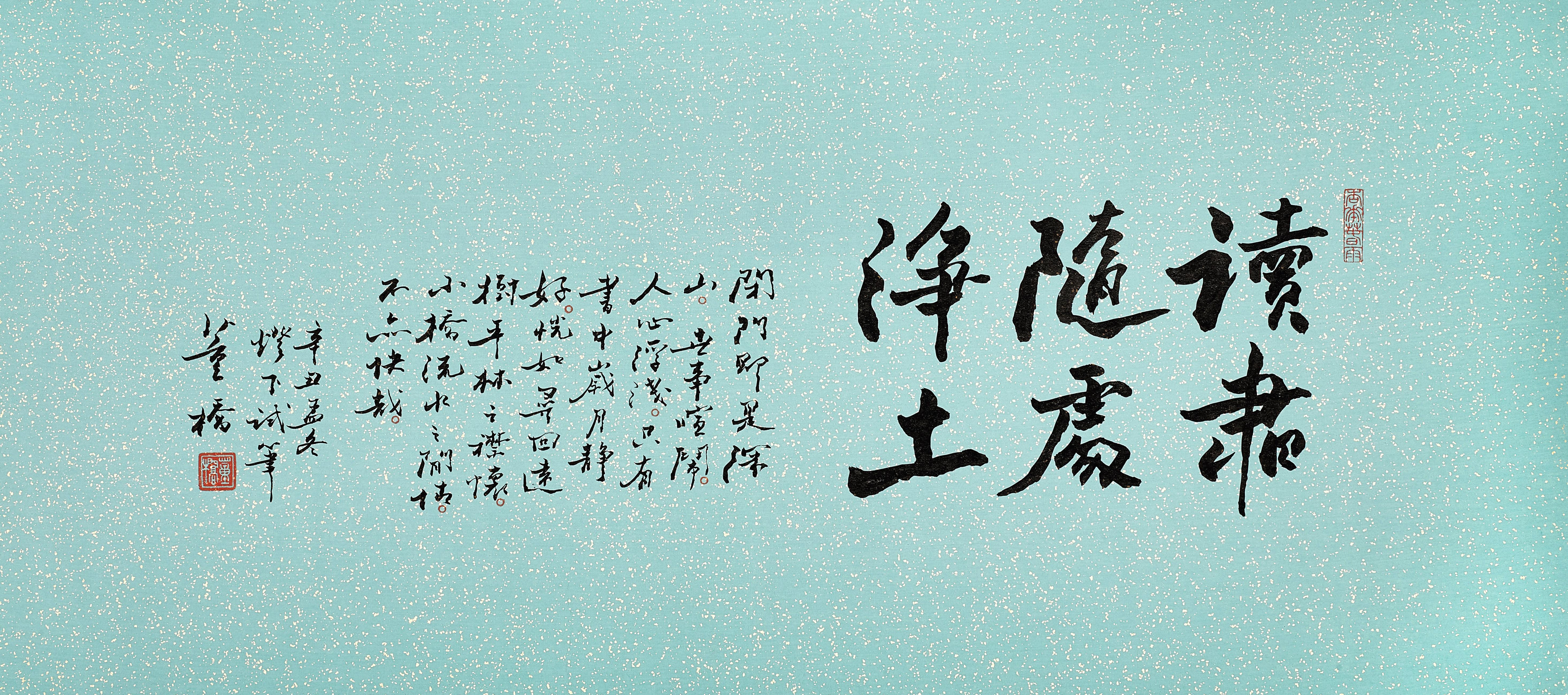 Tung Chiao - Calligraphy in Xingshu