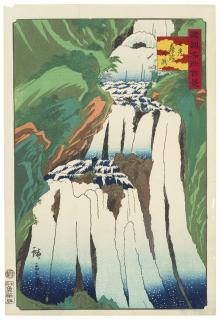 Utagawa Hiroshige II - Nikko Kirifuri No Taki (Kirifuri Waterfall At Nikko)