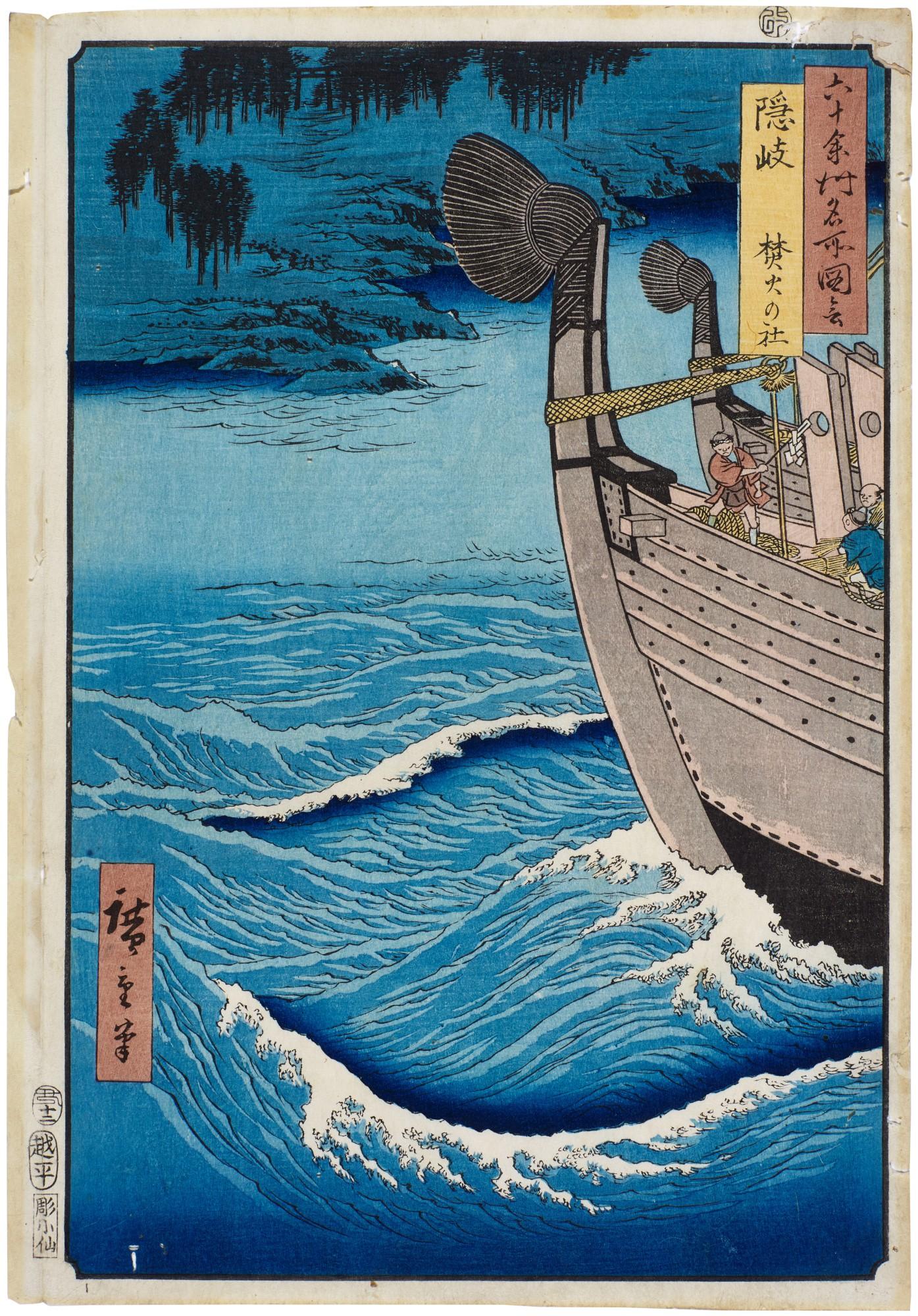 Utagawa Hiroshige - Oki Province: Takuhi Shrine (Oki, Takuhi no yashiro)