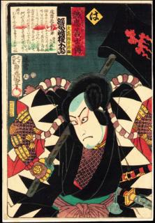 Utagawa Kunisada - Seichu gishi den (Biographies of loyal retainers)
