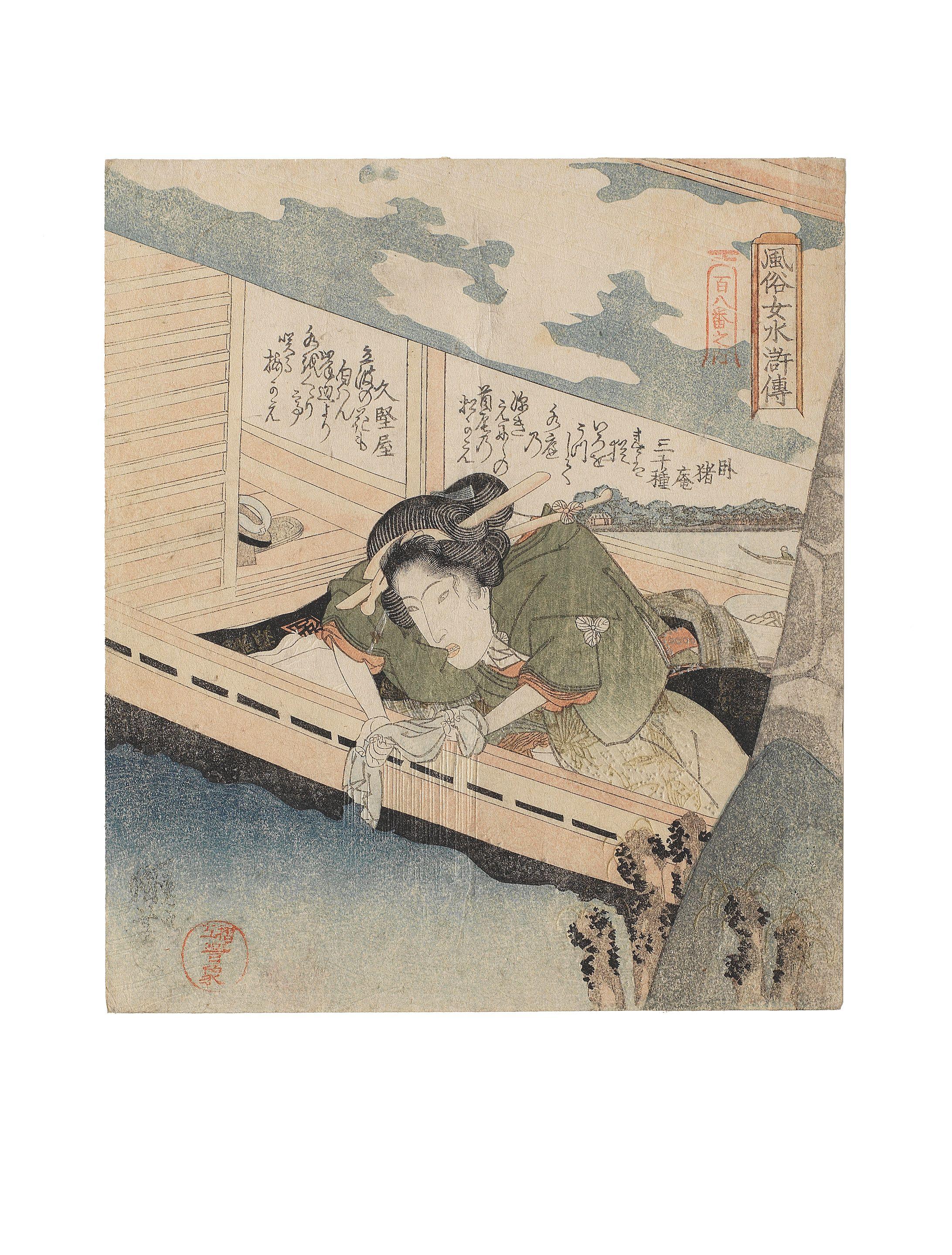 Utagawa Kuniyoshi - Hyakuhachiban