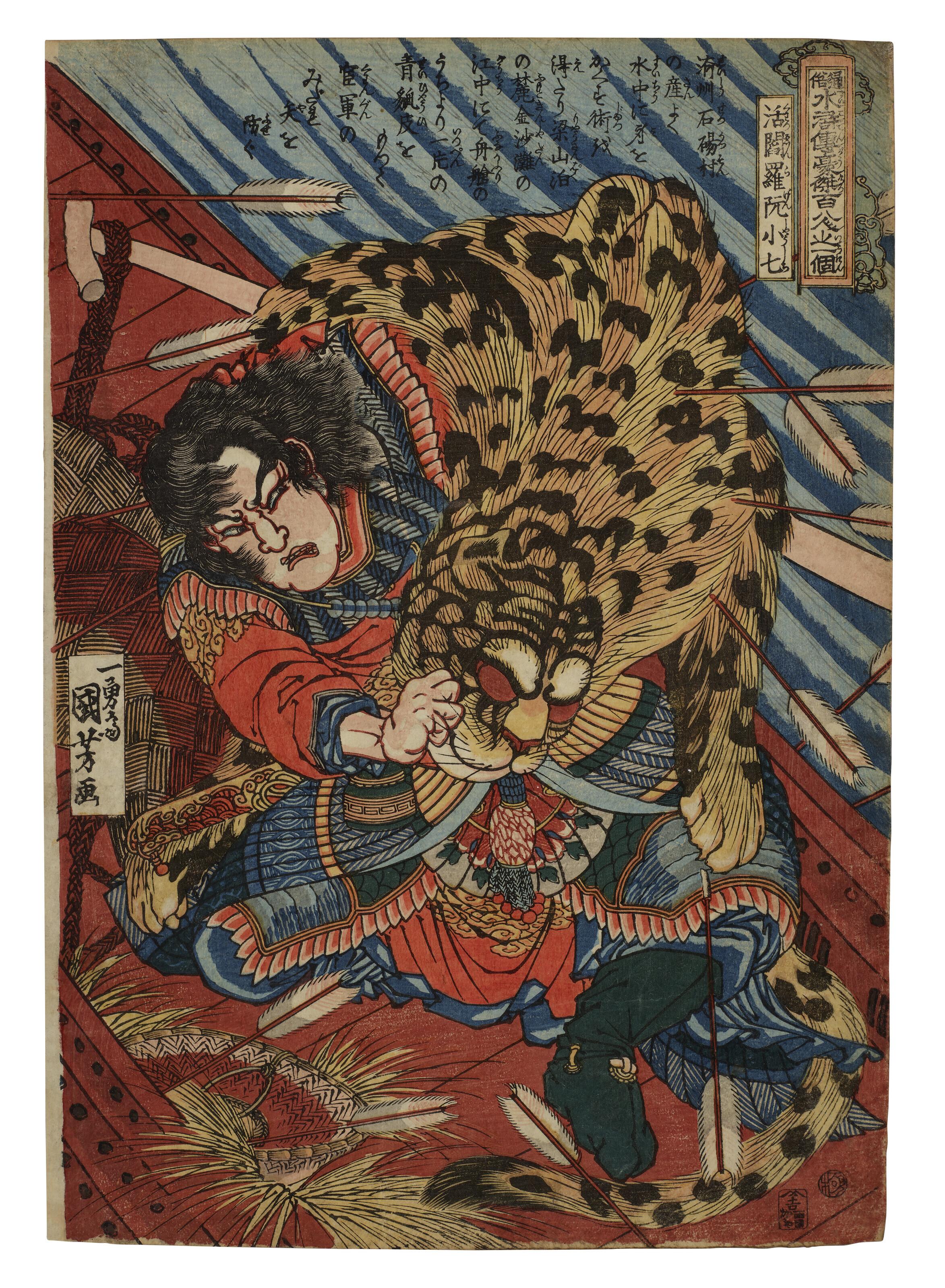 Katsu enra Genshoshichi (The living King of Hell Ruan Xiaoqi) by