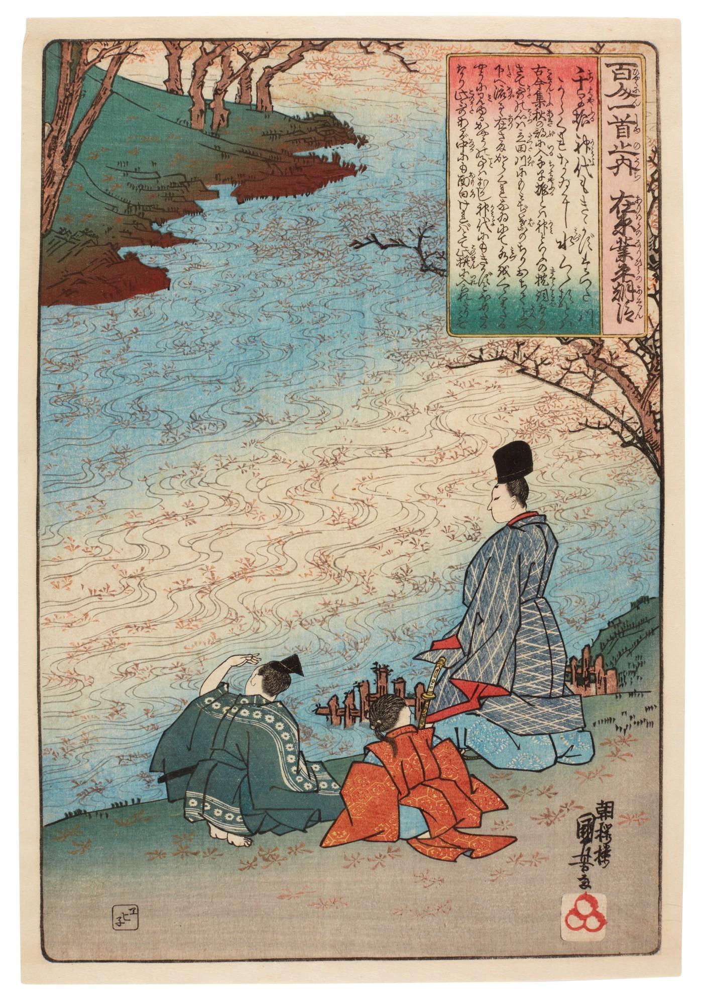 Utagawa Kuniyoshi - Poem by Ariwara no Narihira no ason