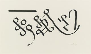 Vasudeo S. Gaitonde - Untitled