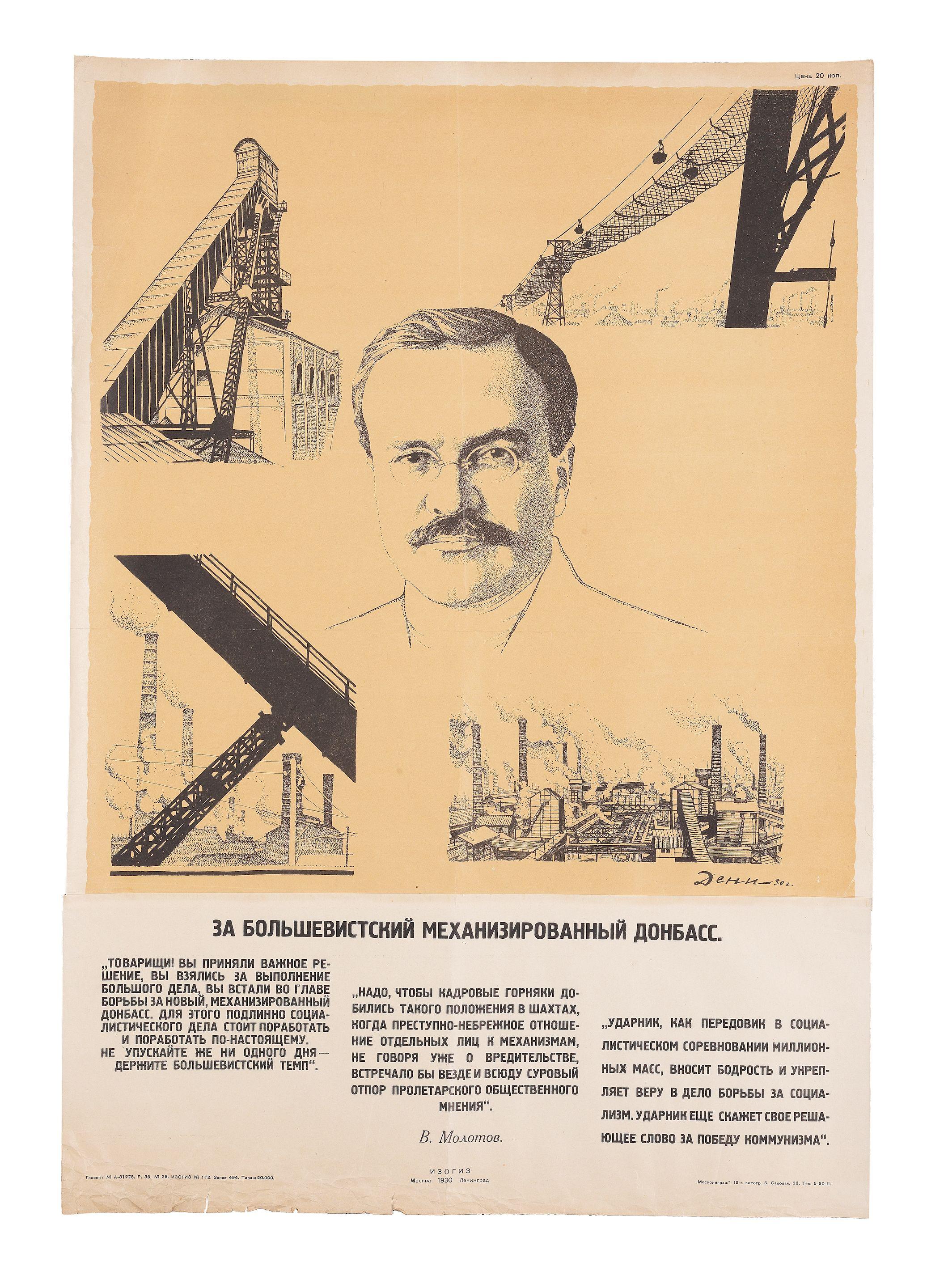 Victor Nikolaevich - For the Bolshevik\'s mechanised Donbass.