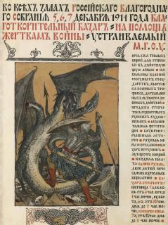 Viktor Vasnetsov - Poster For Charity Bazaar To Support War Victims: Ivan Tsarevich\'S