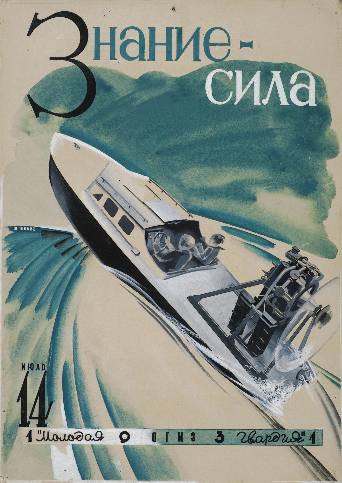 Vladimir Fedorovich Shtranikh - Design For The Cover Of Znanie - Sila Magazine
