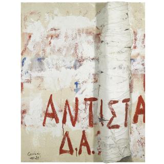 Vlassis Caniaris - Greek Resistance