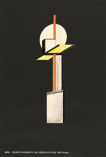 Walter Dexel - „Farbige Glasplastik als Festbeleuchtung“