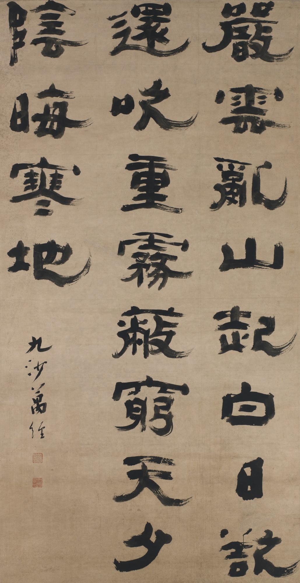 Wan Jing - Bao Zhao\'S Poem In Clerical Script