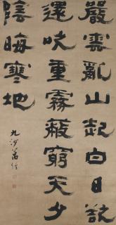 Wan Jing - Bao Zhao\'S Poem In Clerical Script