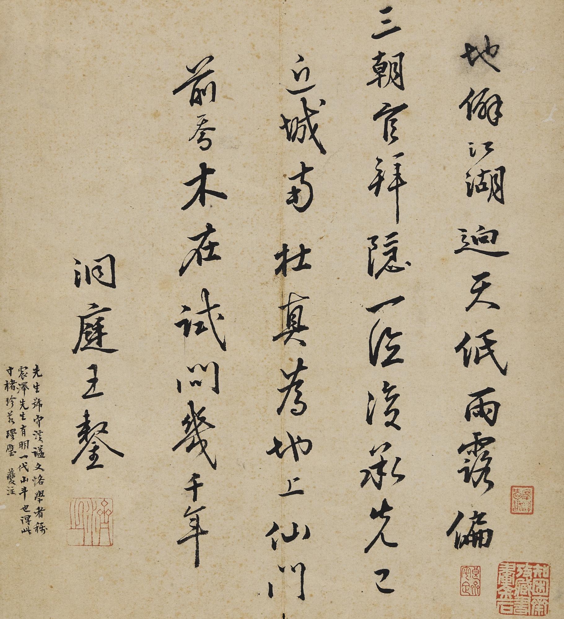 Wang Ao - Poem In Running Script