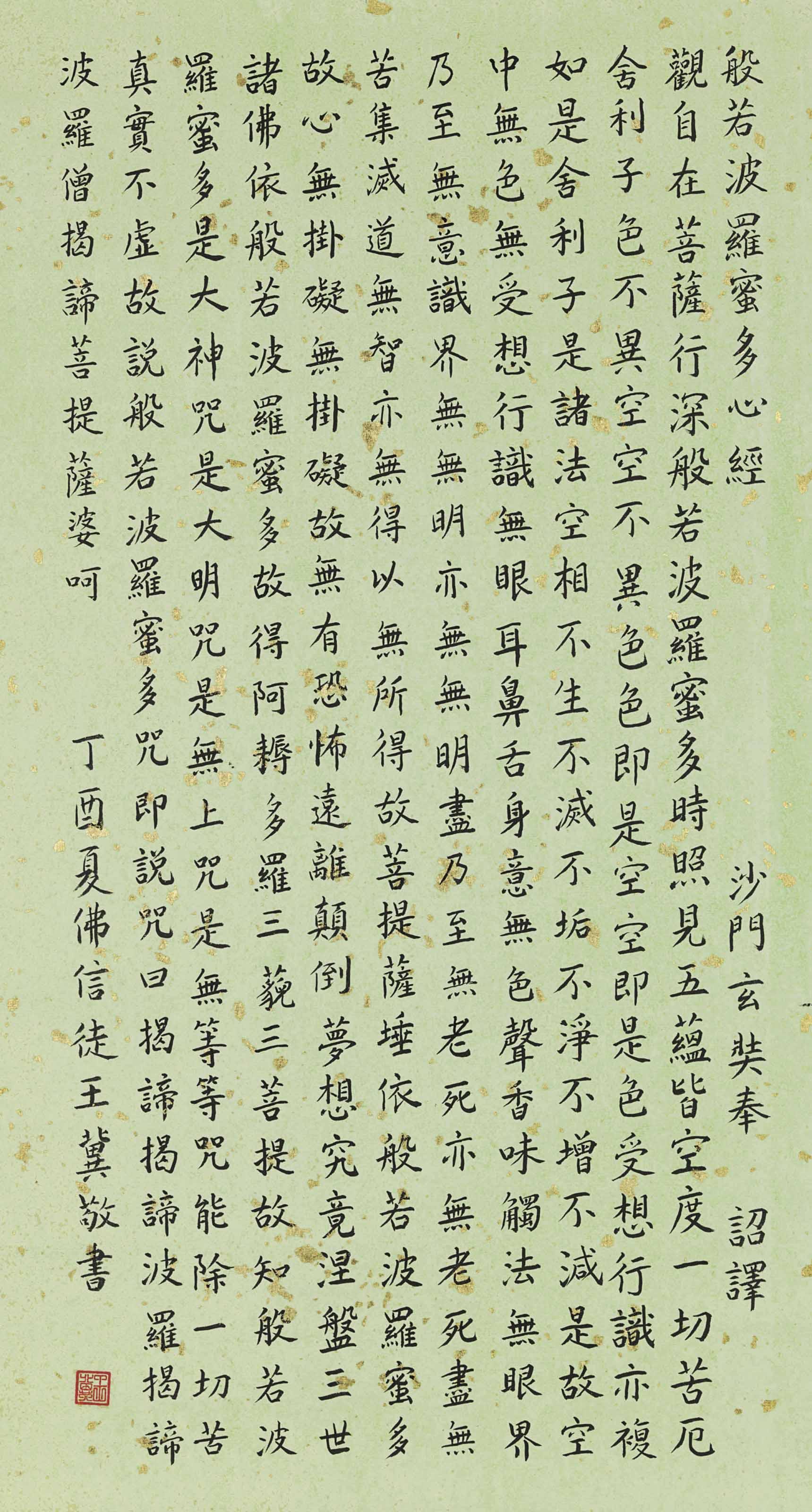 Wang Chi - Heart Sutra