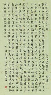 Wang Chi - Heart Sutra