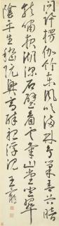 Wang Chong - Poem In Running Script
