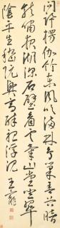 Wang Chong - Poem In Running Script
