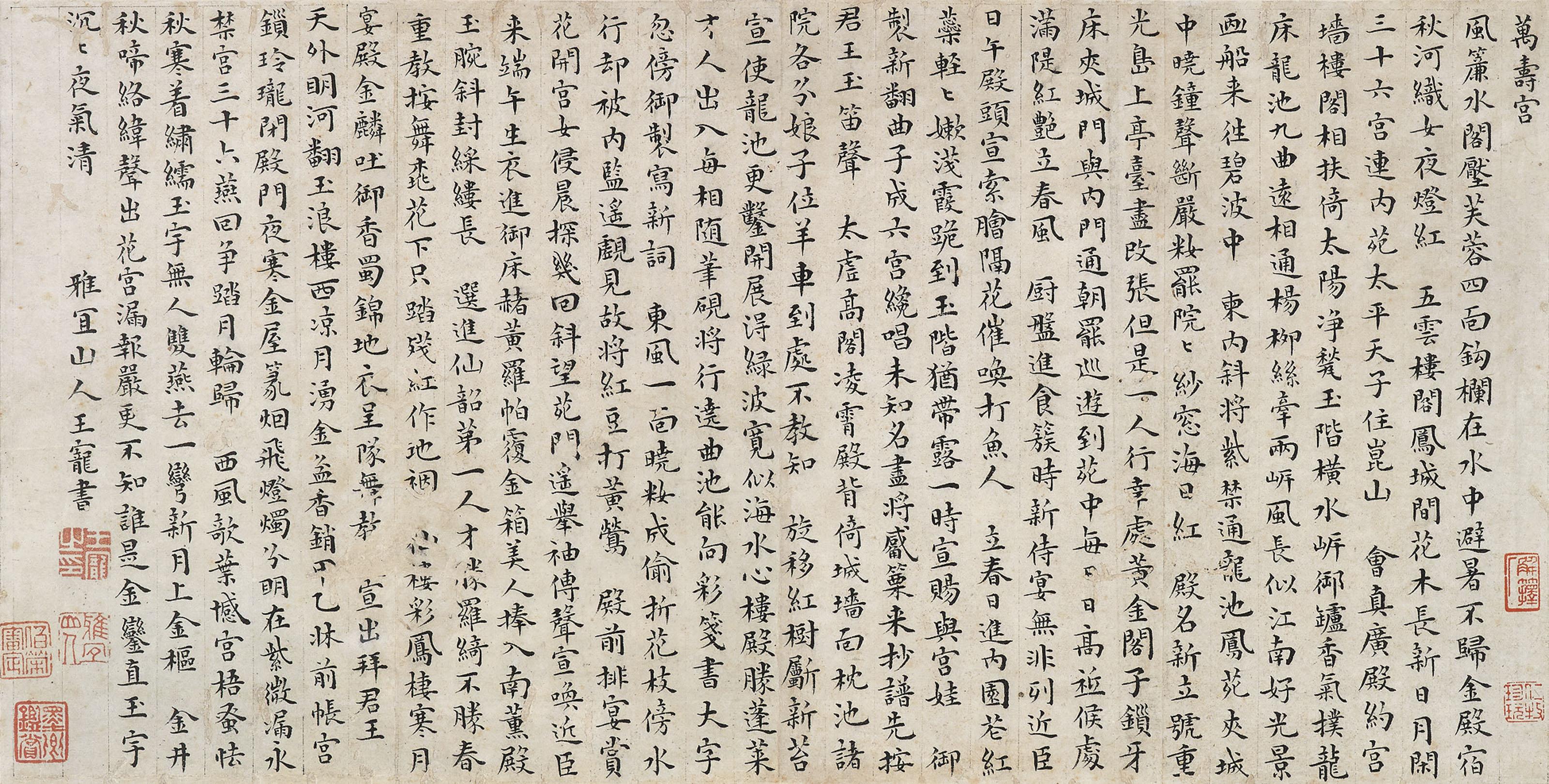 Wang Chong - Poems in Standard Script Calligraphy