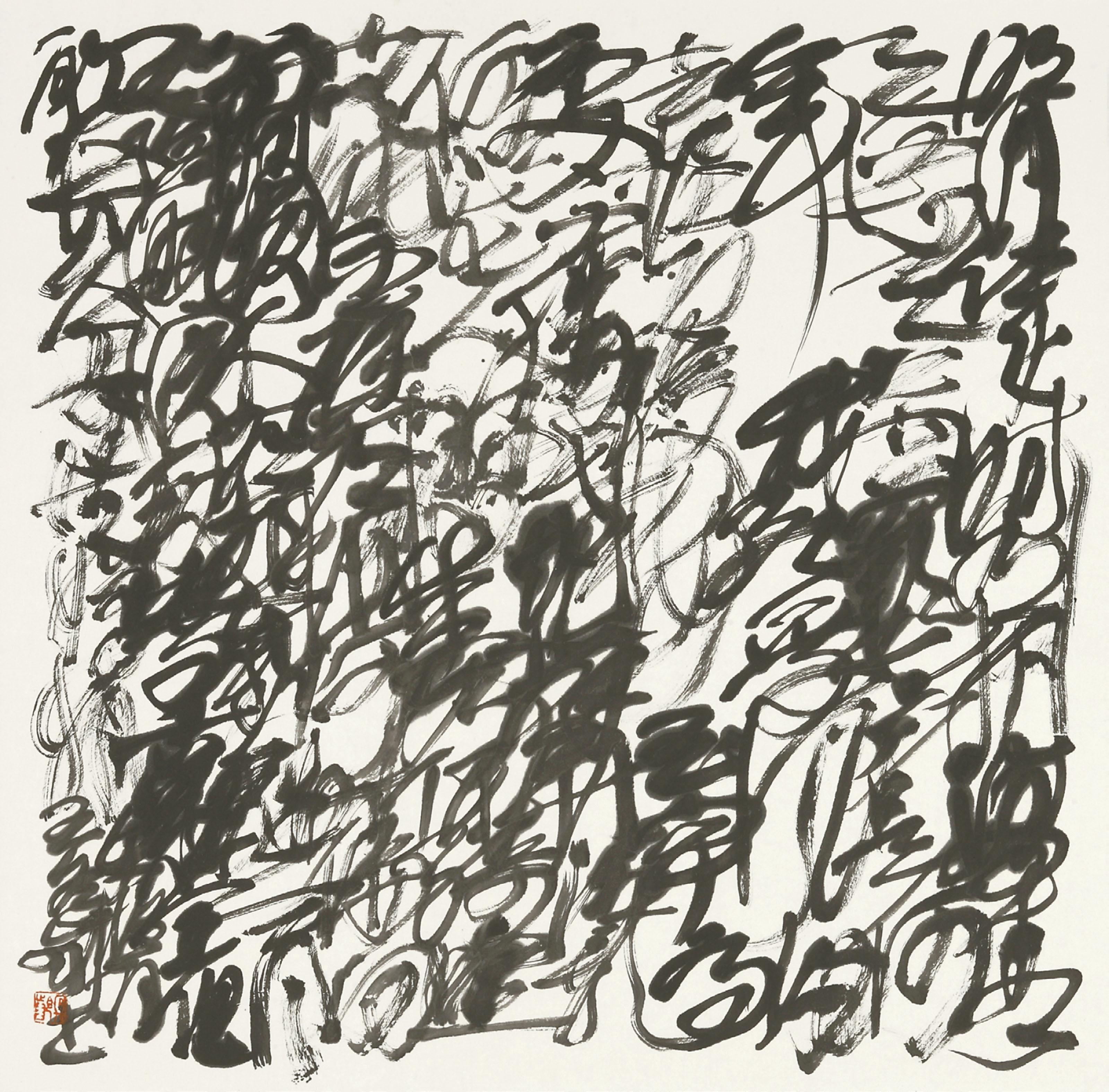 Wang Dongling - Su Shi - Prelude to Water Melody