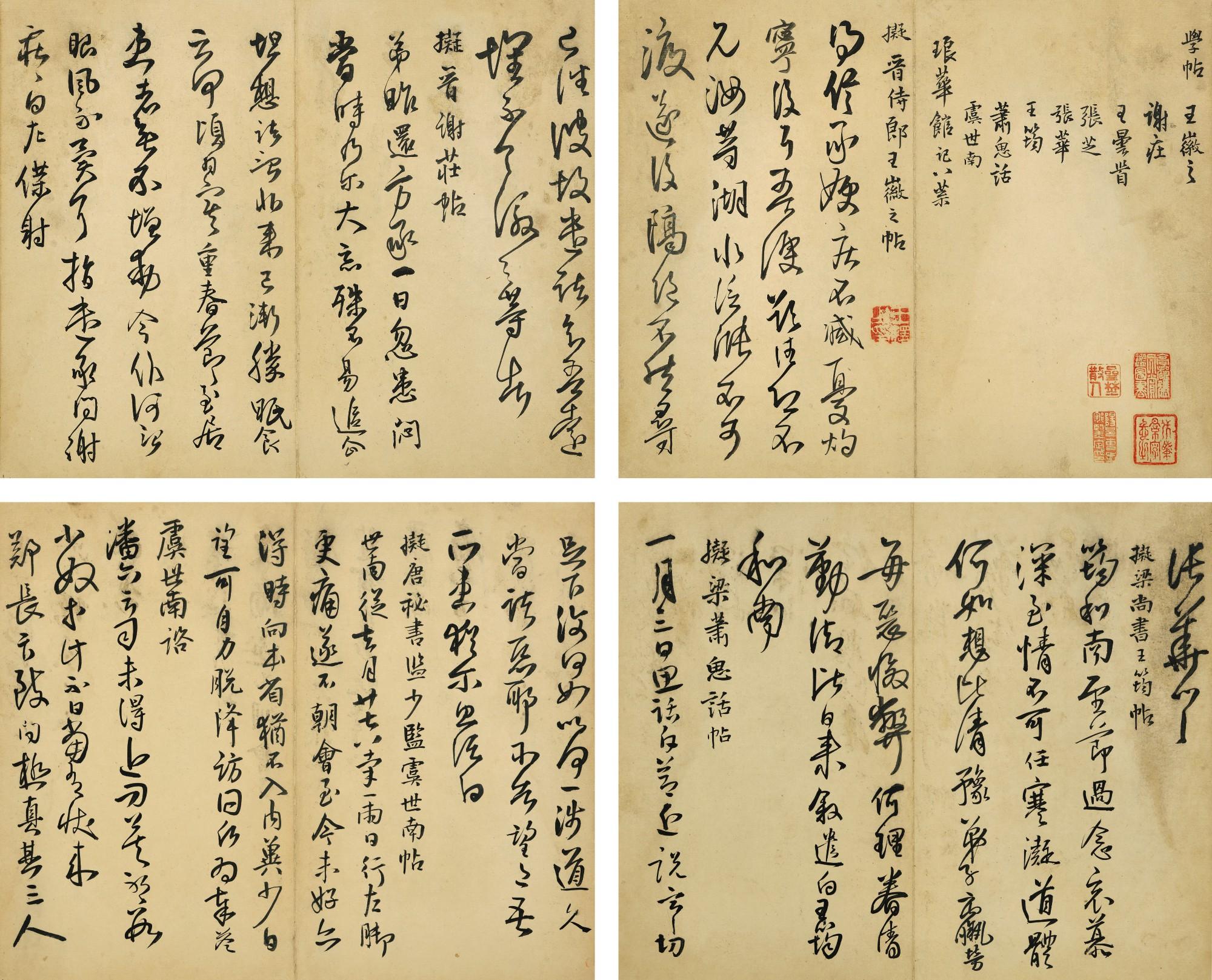 Wang Duo - Calligraphy After Jin And Tang Dynasty Masters