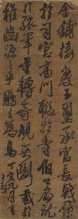Wang Duo - Calligraphy in Running Cursive Script