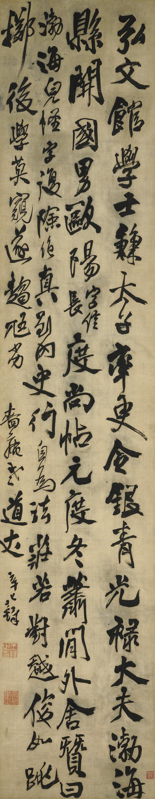 Wang Duo - Calligraphy in Running Script