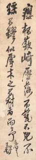 Wang Duo - Calligraphy In Running Script